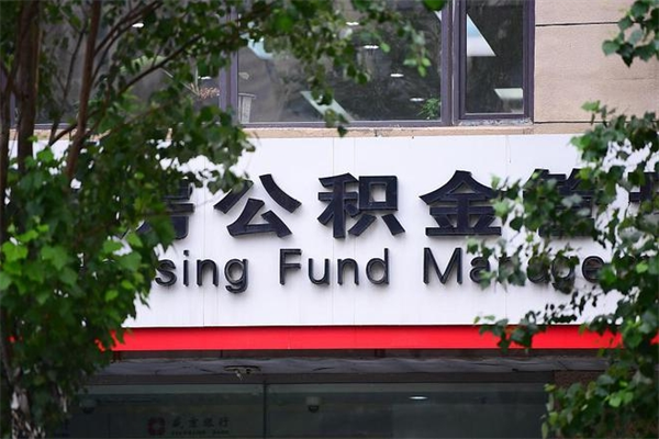 广东个人如何帮提公积金（帮提住房公积金）