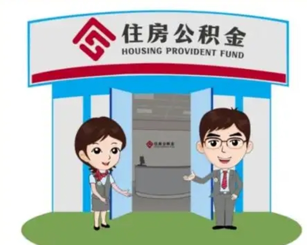 广东公积金把钱取出来会有什么影响（住房公积金里钱取出来会影响贷款吗）